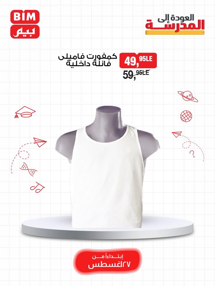 bim offers from 26aug to 4aug 2025 عروض بيم من 26 أغسطس حتى 4 أغسطس 2025 صفحة رقم 27